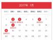 裝修還要良辰吉日？2017裝修吉日都在這里！