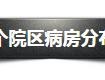 最新！泰州人民醫(yī)院三個院區(qū)病房分布和門診信息，咱不跑冤枉路……