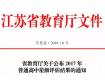 牛！泰州這所學校獲江蘇省最高等級鑒定！還有6所學校也要騰飛……