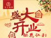 泰州木上裝飾5月18日盛大開業(yè)，超強(qiáng)鉅惠震撼來(lái)襲！