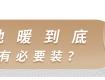 乍暖還寒時(shí)候，最難將息……因?yàn)槟銢](méi)裝地暖