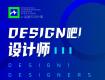 Design吧！設(shè)計師 | 上海國際設(shè)計周中國設(shè)計獎2021系列首發(fā)